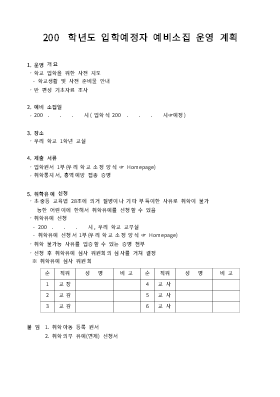 운영계획(입학예정자 예비소집) 운영계획(입학예정자 예비소집)